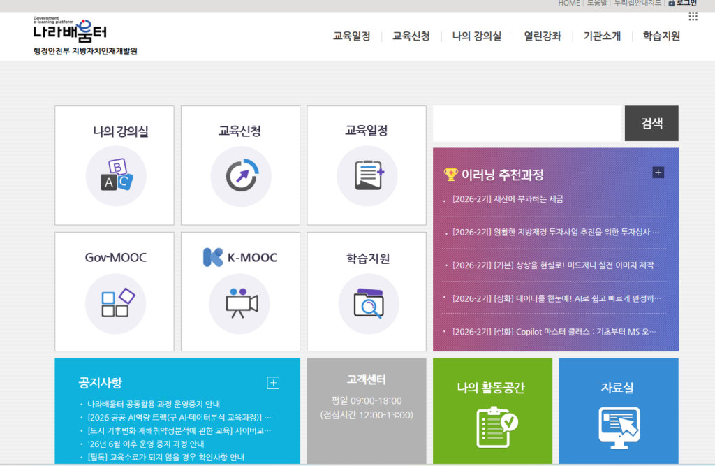 행정안전부 나라배움터