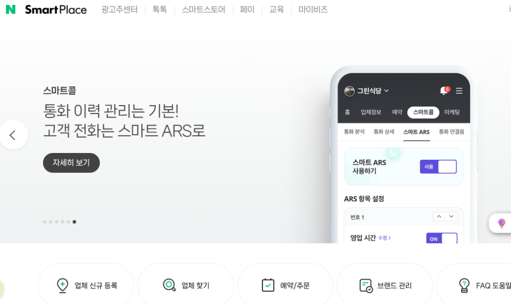 네이버스마트플레이스