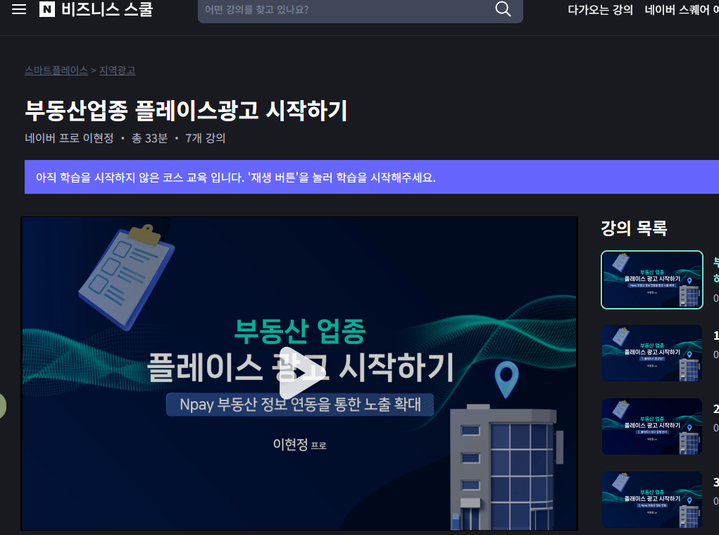 부동산업종스마트플레이스