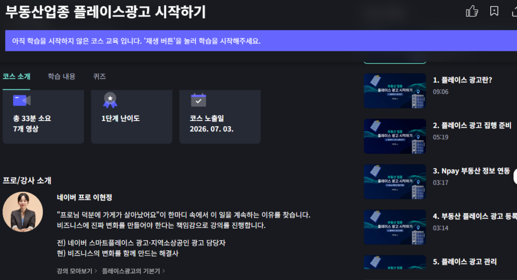 부동산업종 플레이스광고 시작하기