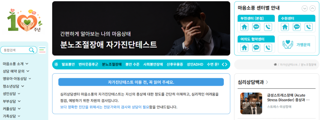 분노조절장애 테스트