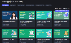 네이버 스마트플레이스교육