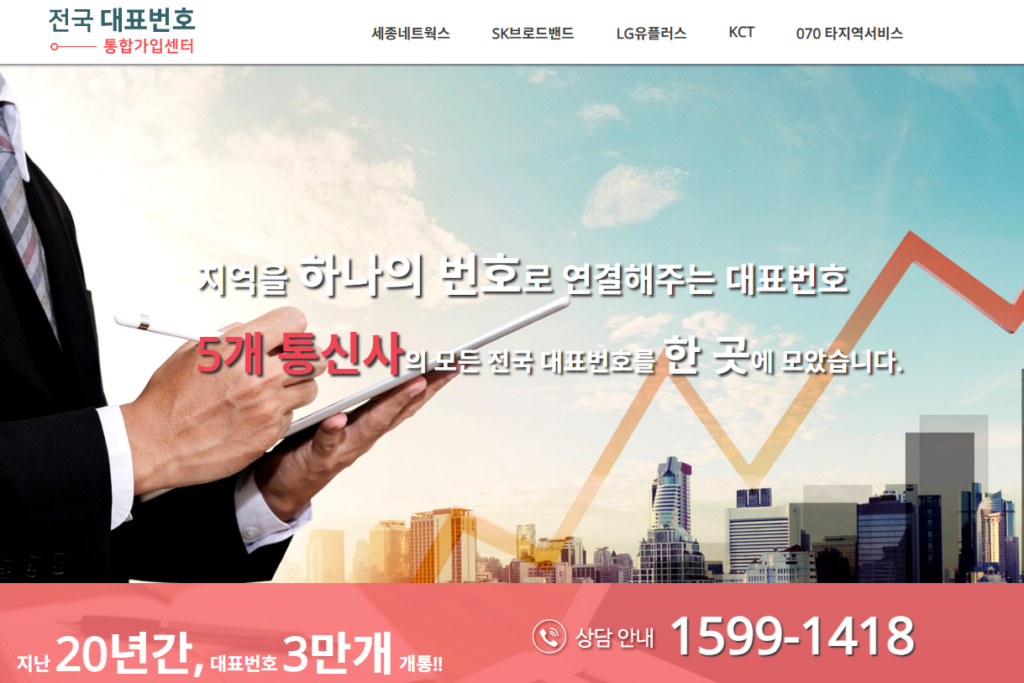 전국대표번호조회 가입