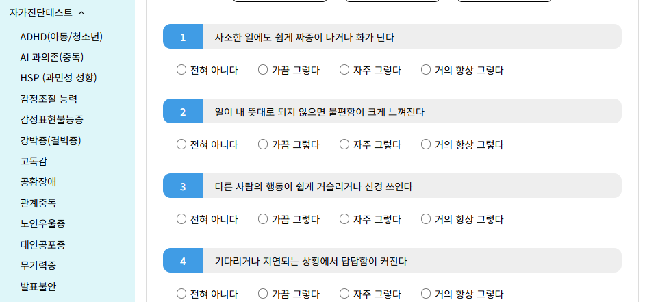 분노조절장애 테스트