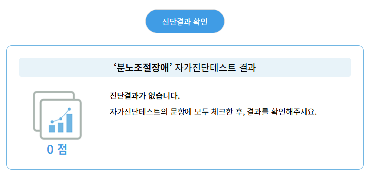 분노조절장애 테스트
