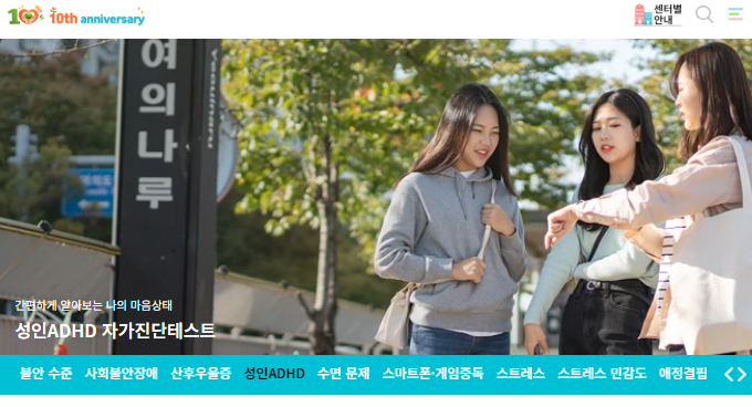 성인ADHD자가진단
