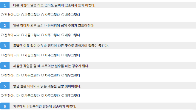 성인ADHD자가진단