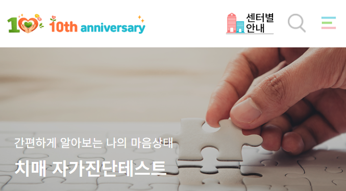 치매 자가 진단 테스트